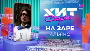 Альянс – На заре Альянс – На заре