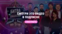 ГОРОД 312 vs AY YOLA | БИТВА ПОКОЛЕНИЙ: НОВЫЙ ВЫЗОВ | 5 СЕЗОН | 5 ВЫПУСК