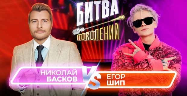 Николай Басков vs Егор Шип