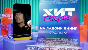 Стас Пьеха – На ладони линия