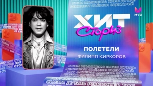 Филипп Киркоров – Полетели