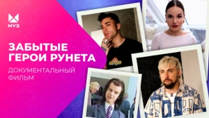 Посмотрите, что с ними стало! ЗАБЫТЫЕ ГЕРОИ РУНЕТА