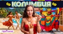 КОЛУМБИЯ | Как опасные трущобы стали арт-районом, а Колумбия — мечтой туриста