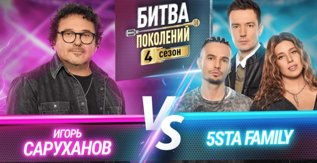 5sta Family vs Игорь Саруханов
