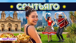 САНТЬЯГО | Небоскребы, трущобы и самый противоречивый город Чили