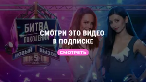 МАКSИМ vs ДОРА | БИТВА ПОКОЛЕНИЙ: НОВЫЙ ВЫЗОВ | 5 СЕЗОН | 2 ВЫПУСК