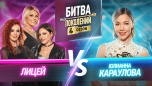 ЮЛИАННА КАРАУЛОВА vs ЛИЦЕЙ