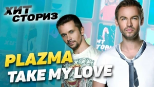 PLAZMA - Take My Love |