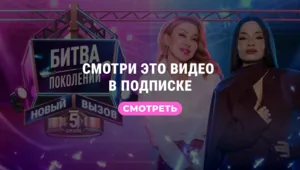 ЛЮБОВЬ УСПЕНСКАЯ vs KILLIANA | БИТВА ПОКОЛЕНИЙ: НОВЫЙ ВЫЗОВ | 5 СЕЗОН | 6 ВЫПУСК ЛЮБОВЬ УСПЕНСКАЯ vs KILLIANA | БИТВА ПОКОЛЕНИЙ: НОВЫЙ ВЫЗОВ | 5 СЕЗОН | 6 ВЫПУСК
