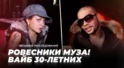 Ровесники МУЗа! Вайб 30-летних | Звёздные расследования Ровесники МУЗа! Вайб 30-летних | Звёздные расследования