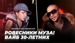 Ровесники МУЗа! Вайб 30-летних | Звёздные расследования Ровесники МУЗа! Вайб 30-летних | Звёздные расследования