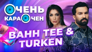 BAH TEE & TURKEN про отношения, южный рэп, образование и схожесть с Artik & Asti