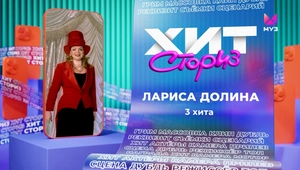 Лариса Долина – 3 хита: «Половинка», «Ресторан» и «Стена»