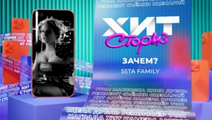 5sta Family - Зачем?