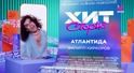 Филипп Киркоров – Атлантида Филипп Киркоров – Атлантида