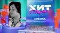 Руки Вверх! – Алёшка | Хит Сториз Руки Вверх! – Алёшка | Хит Сториз