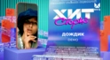 Группа Демо – Дождик Группа Демо – Дождик