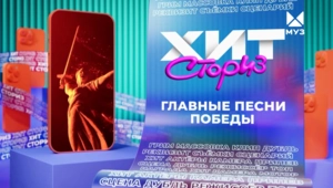 Главные песни победы
