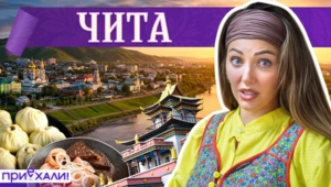 Чита