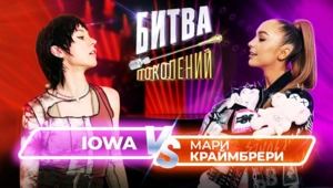 Мари Краймбрери vs IOWA