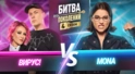 MONA vs ВИРУС! MONA vs ВИРУС!