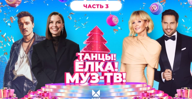 ТАНЦЫ! ЁЛКА! МУЗ-ТВ! 2026 | Часть 3 | SERYABKINA, Filatov & Karas, Татьяна Куртукова, LYRIQ ТАНЦЫ! ЁЛКА! МУЗ-ТВ! 2026 | Часть 3 | SERYABKINA, Filatov & Karas, Татьяна Куртукова, LYRIQ