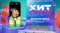 Жасмин – Дольче вита | Хит Сториз Жасмин – Дольче вита | Хит Сториз