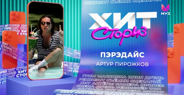 Артур Пирожков – Пэрэдайс Артур Пирожков – Пэрэдайс