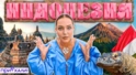 ИНДОНЕЗИЯ