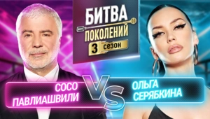 СОСО ПАВЛИАШВИЛИ vs ОЛЬГА СЕРЯБКИНА