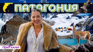 ПАТАГОНИЯ | Край земли, остров пингвинов и ледниковые ворота