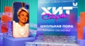Татьяна Овсиенко – Школьная пора Татьяна Овсиенко – Школьная пора