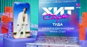 Михей и Джуманджи, Инна Стил – Туда | Хит Сториз
