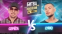 LYRIQ vs СЕРЁГА