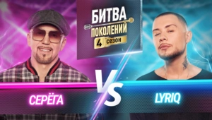 LYRIQ vs СЕРЁГА