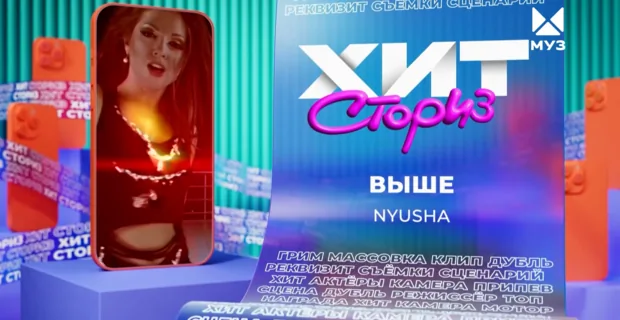 Нюша - Выше