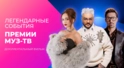 Свет, камера, скандал! 20 легендарных событий премии МУЗ-ТВ Свет, камера, скандал! 20 легендарных событий премии МУЗ-ТВ