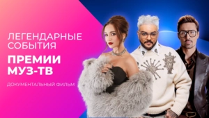 Свет, камера, скандал! 20 легендарных событий премии МУЗ-ТВ