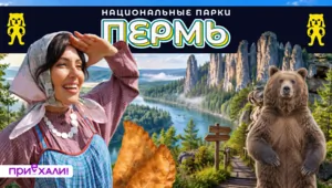 ПЕРМЬ. Национальные парки | Родина богатырей, аномальная зона и роботы | Приехали!
