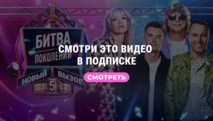 ИВАНУШКИ vs МОЯ МИШЕЛЬ | БИТВА ПОКОЛЕНИЙ: НОВЫЙ ВЫЗОВ | 5 СЕЗОН | 1 ВЫПУСК