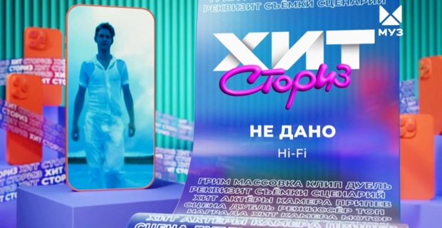Группа Hi-Fi – Не дано