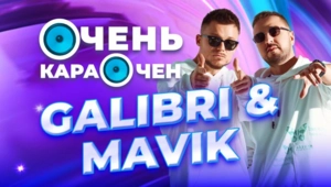 Galibri & Mavik про похожие песни, популярность и комментарии хейтеров